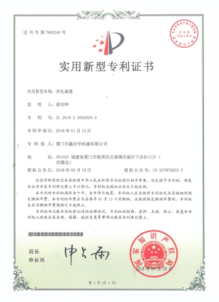 冲孔装置