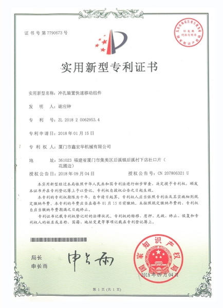 冲孔装置快速移动组件