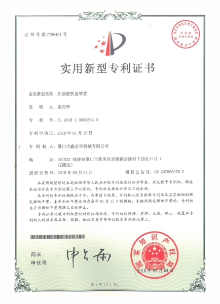 加强筋换型装置
